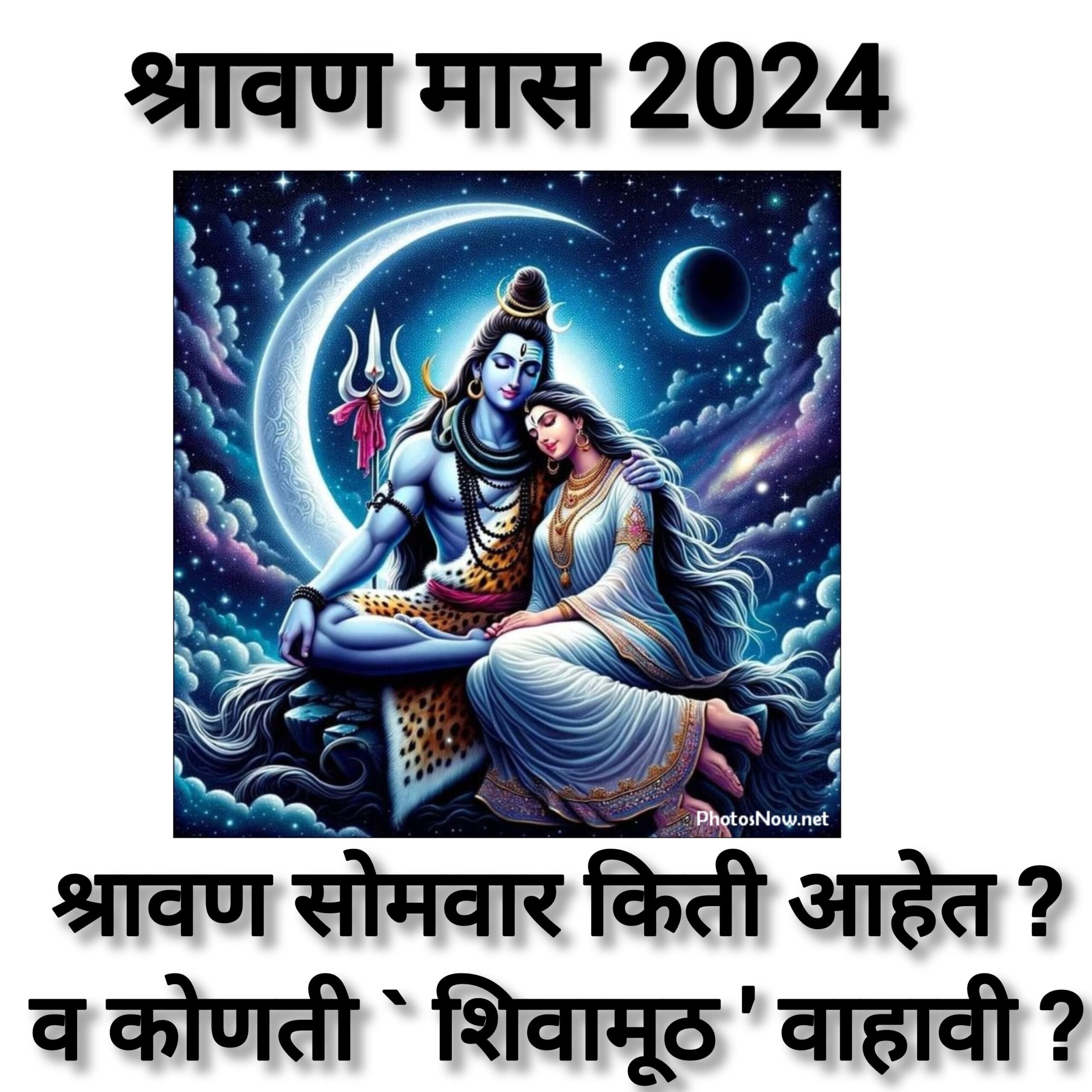 Shravan Somwar 2024