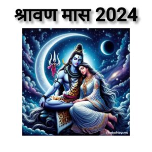 Shravan Somwar 2024