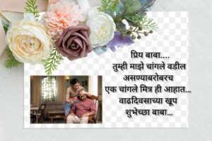 Birthday Wishes for Father in Marathi