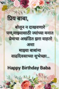 Birthday Wishes for Father in Marathi