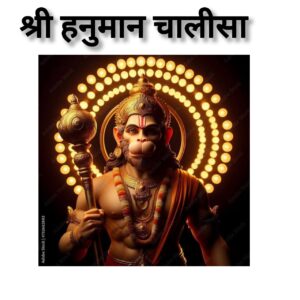 Hanuman Chalisa