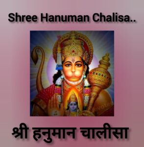 Hanuman Chalisa