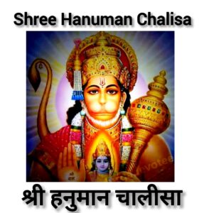 Hanuman Chalisa