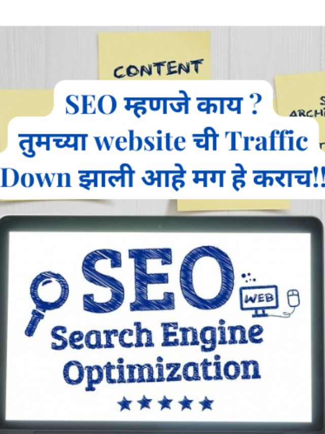 SEO Meaning in Marathi