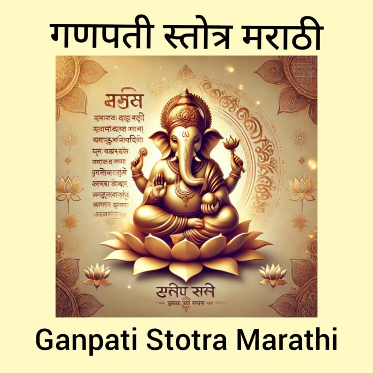 Ganpati Stotra Marathi