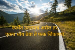 Marathi Thaughts Motivational