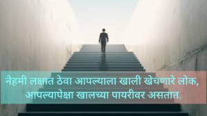 Marathi Thaughts Motivational