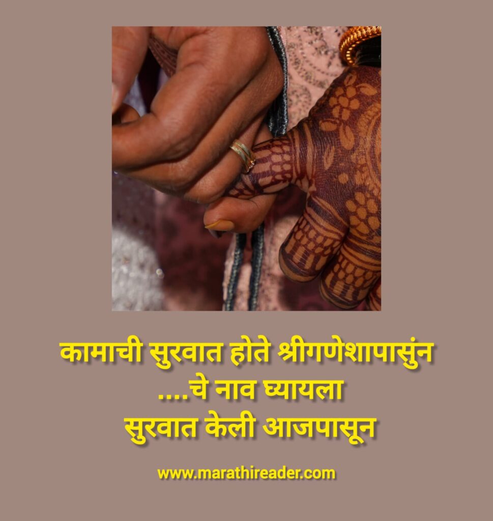 Marathi Ukhane