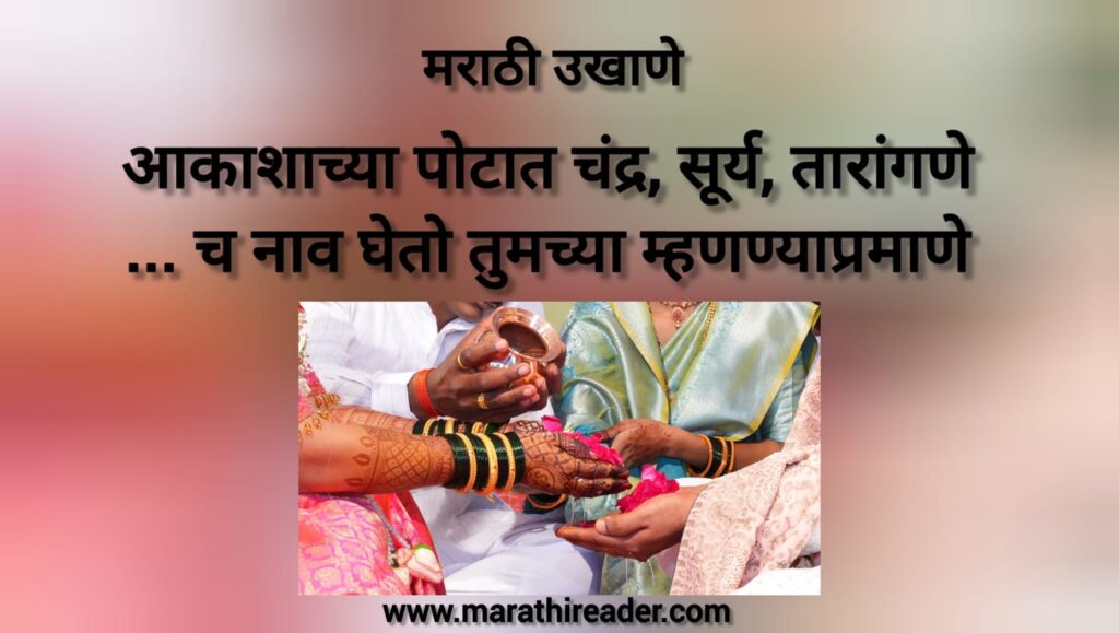 Marathi Ukhane