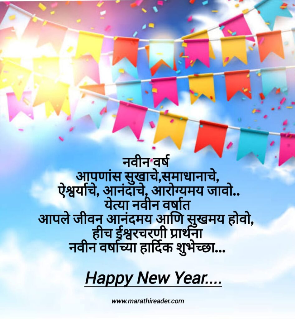 Happy New Year Wishes