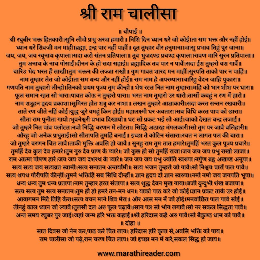 Shri Ram Chalisa