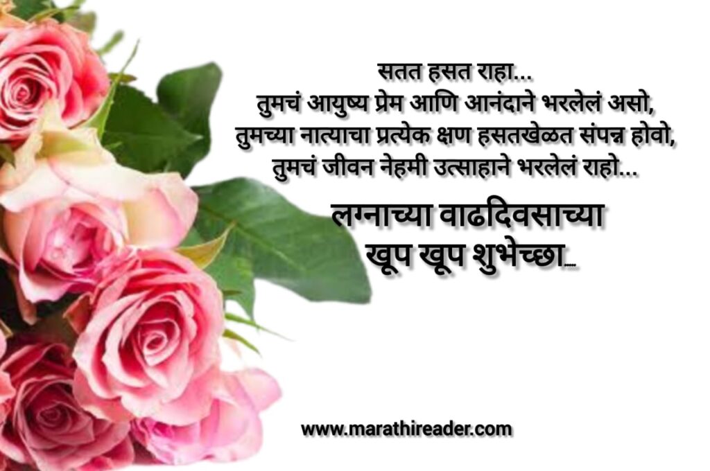 Marriage Anniversary Wishes