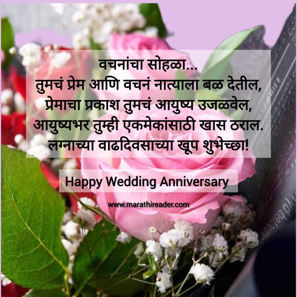 Marriage Anniversary Wishes