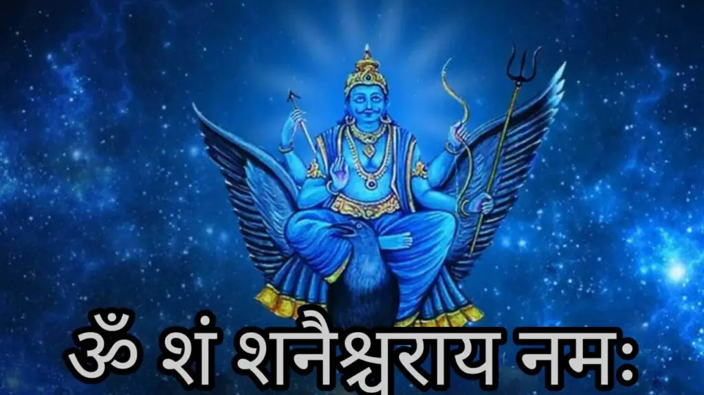 Shani Kavach