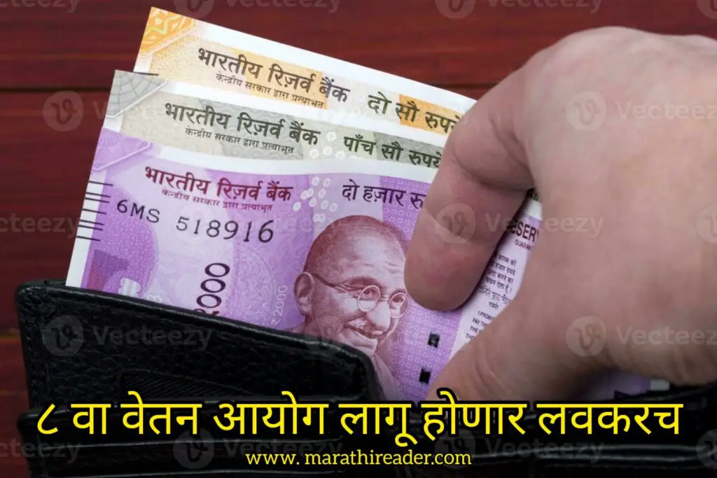 8th Pay Commission
