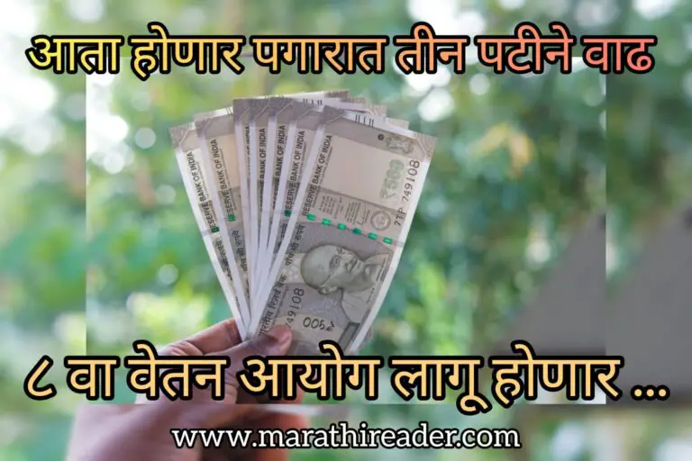 8th Pay Commission