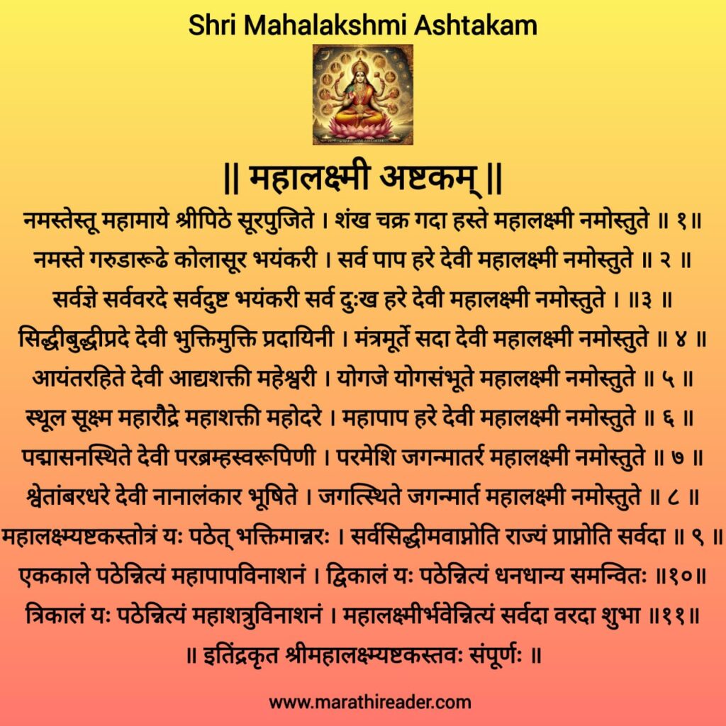 Shree Mahalakshmi Ashtakam