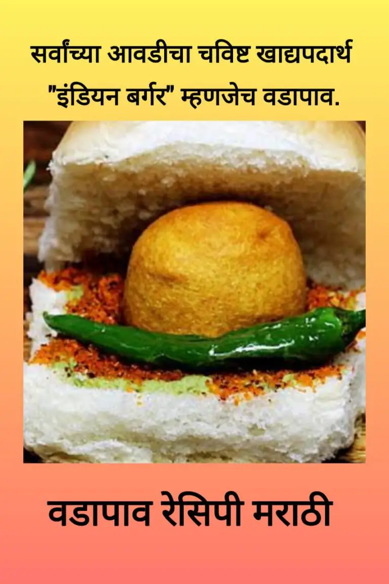 Vada Pav Recipe