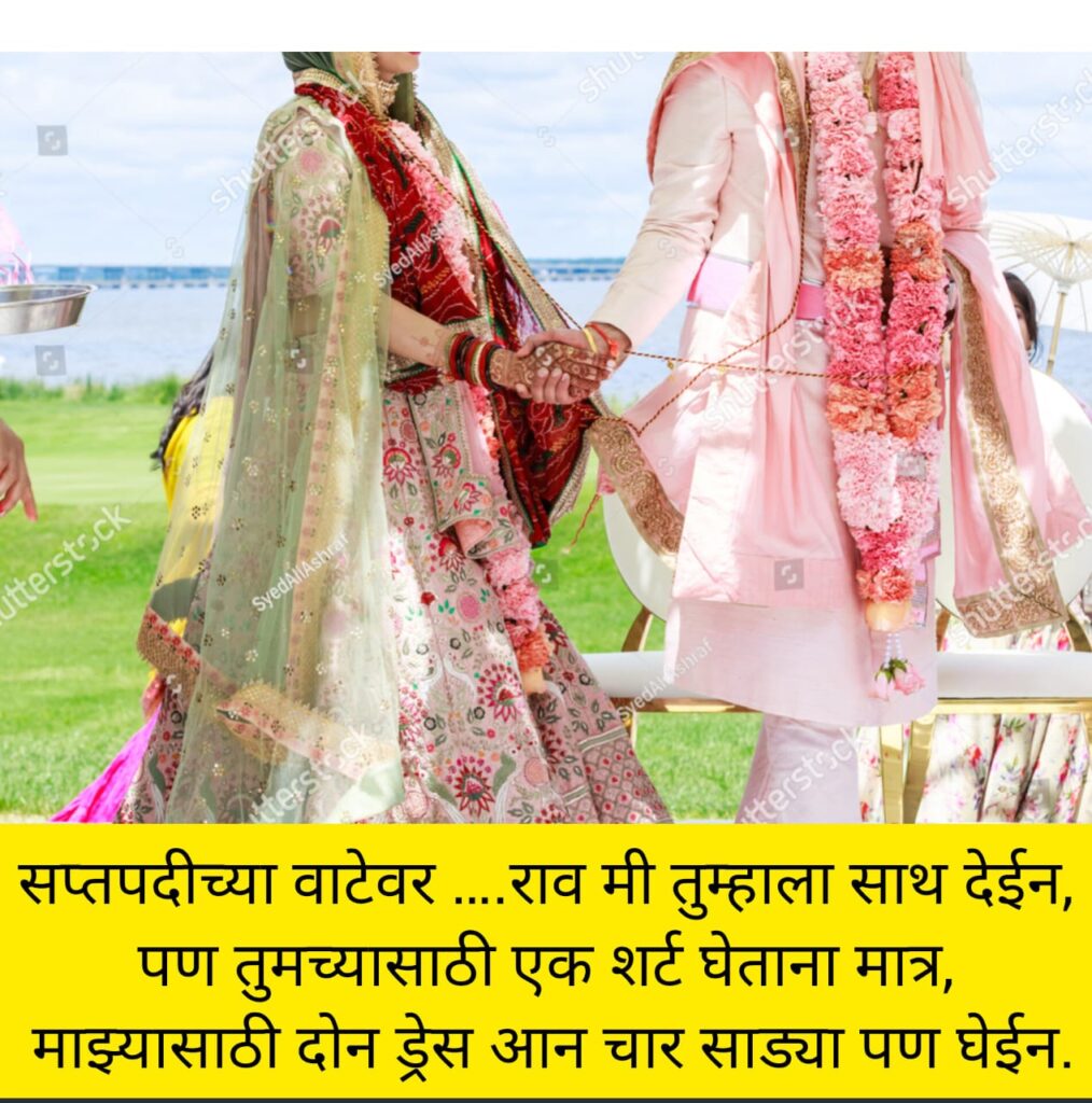 Funny Marathi Ukhane