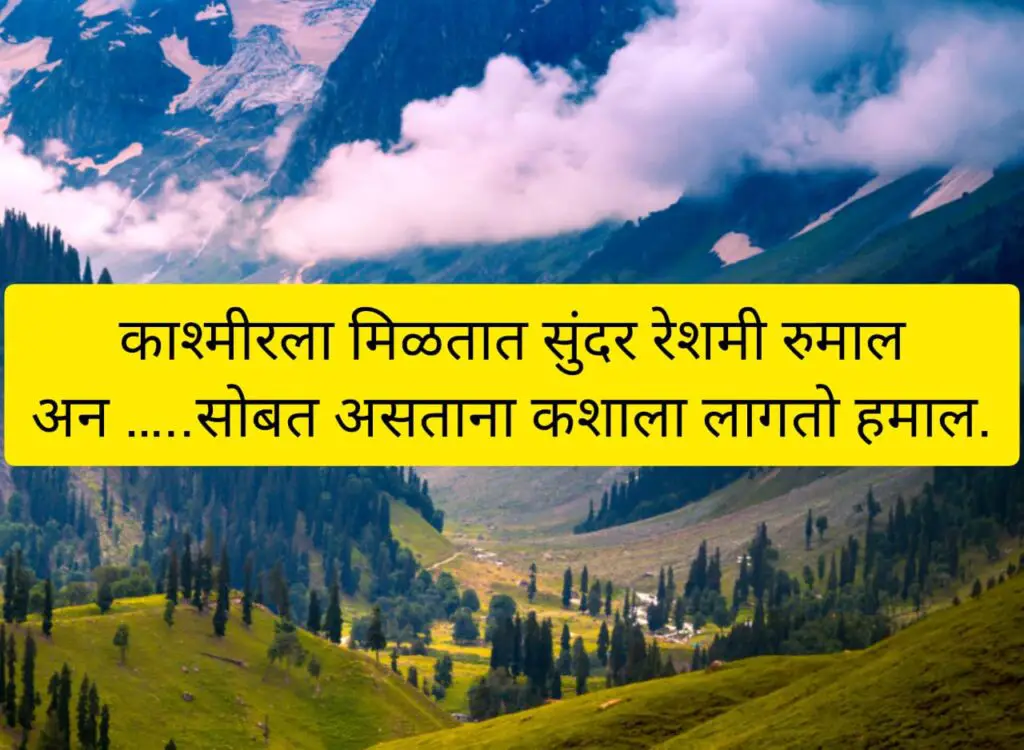 Funny Marathi Ukhane