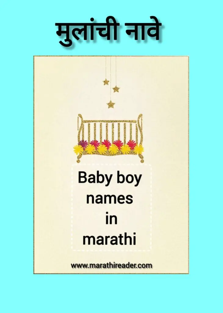 Baby Boy Names in Marathi