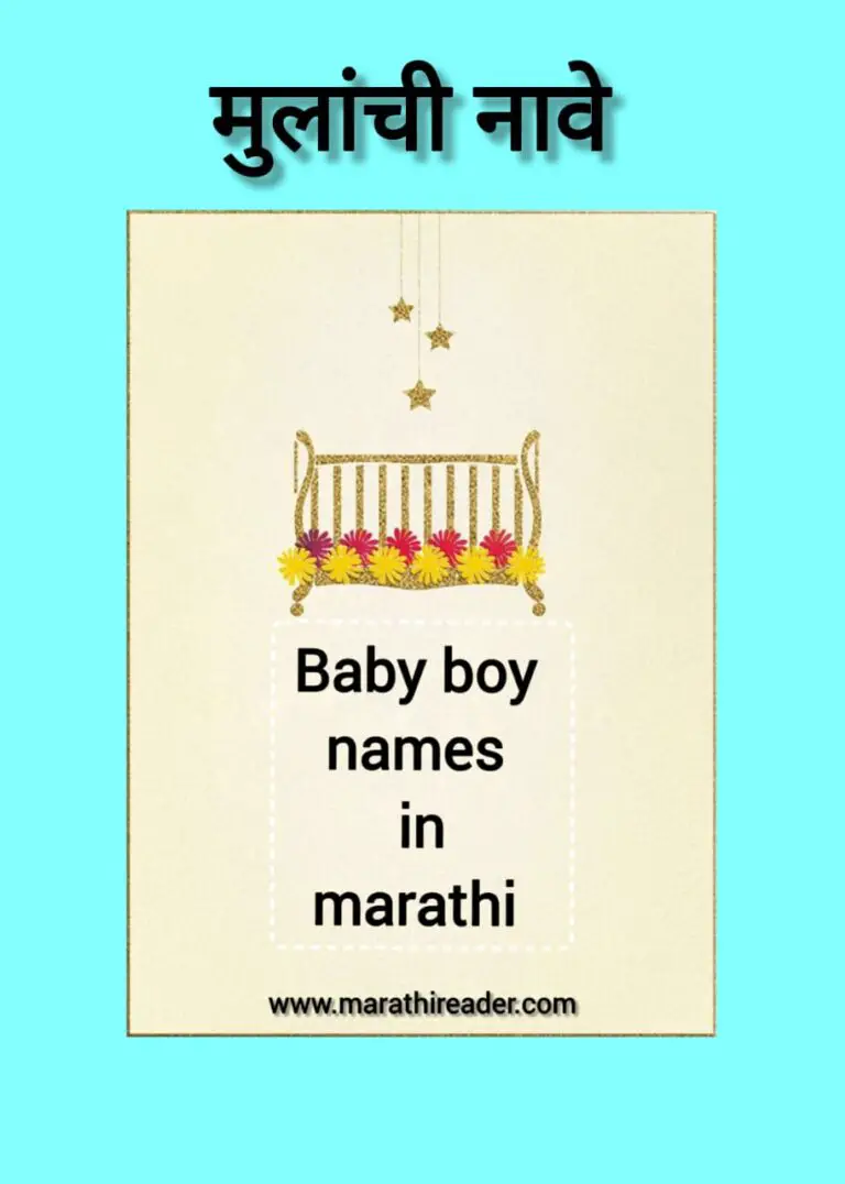 Baby Boy Names in Marathi