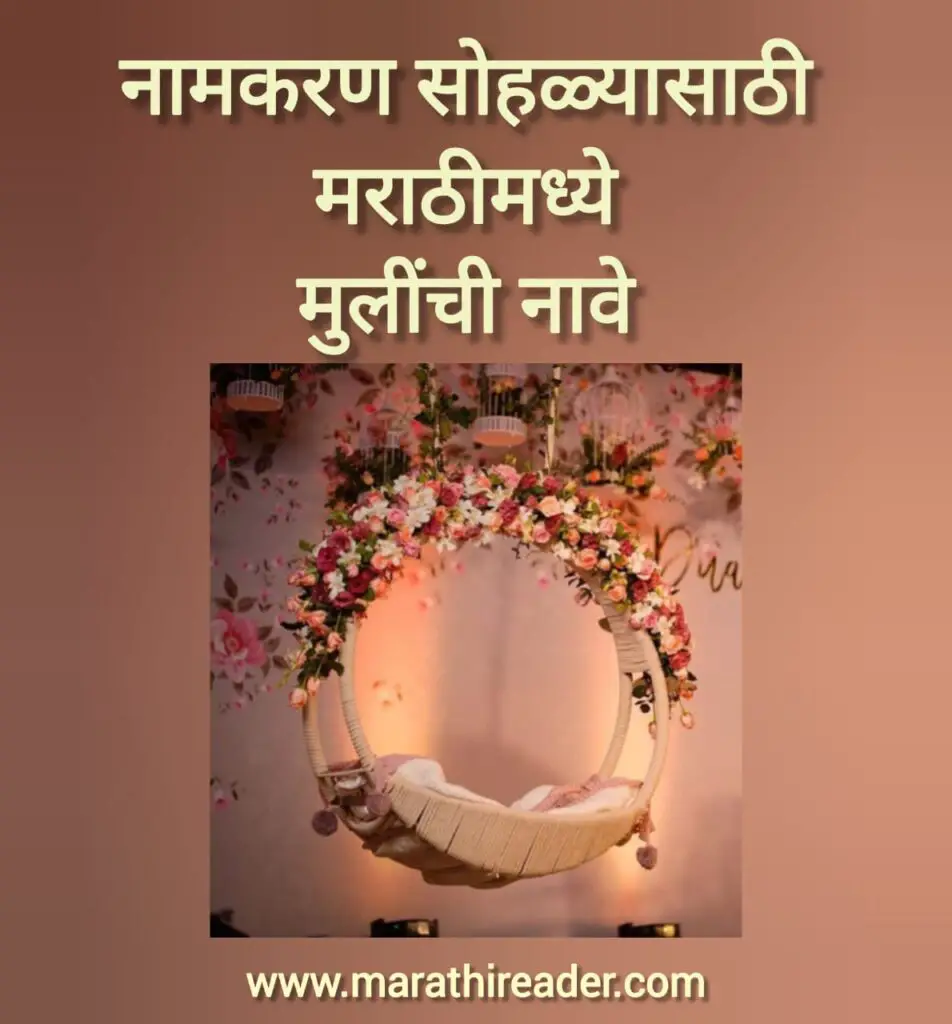 Baby Girl Names in Marathi