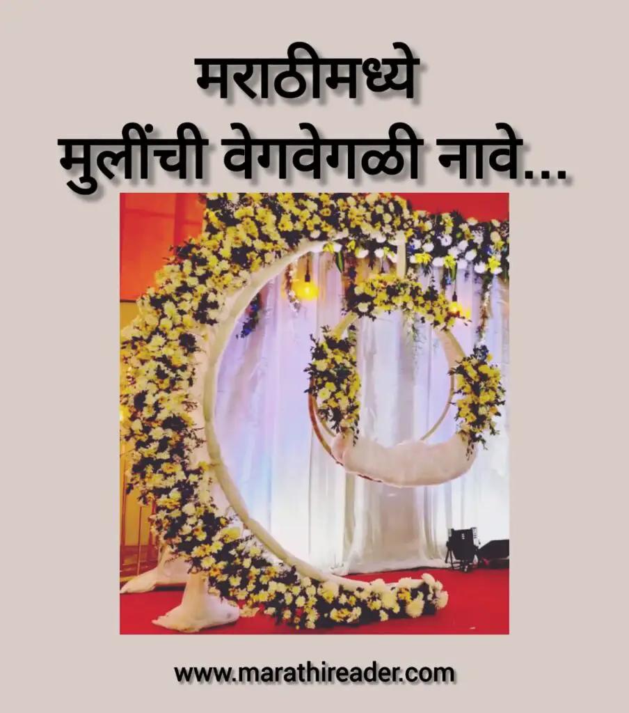 Baby Girl Names in Marathi