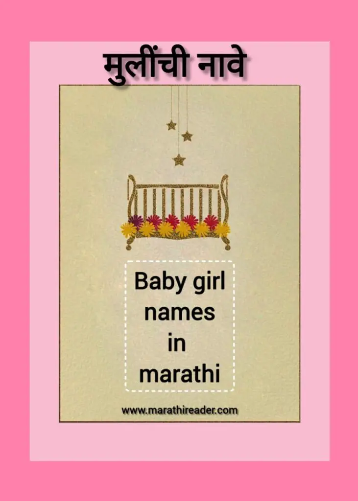 Baby Girl Names in Marathi