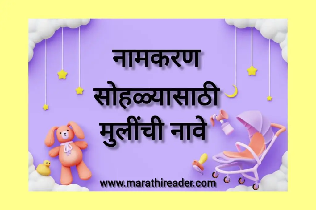A अक्षरावरून मुलींची नावे