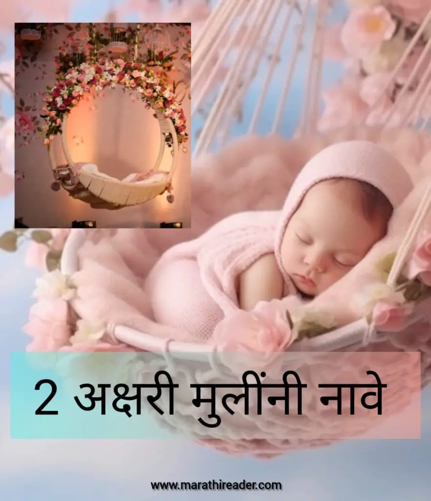 A अक्षरावरून मुलींची नावे